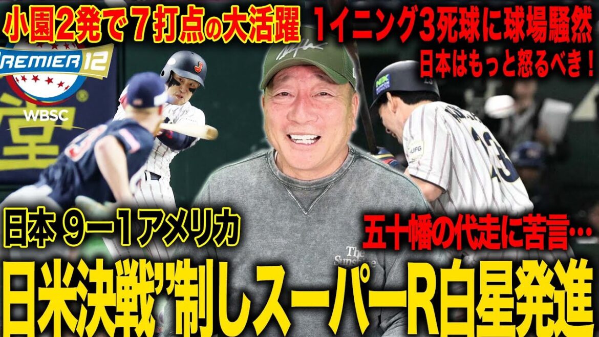 【侍ジャパン解説】日本が米国に快勝で国際大会25連勝！「森下が少し心配…」小園の2HRで7打点の活躍！五十幡の代走に”左投手が苦手か⁉︎”日本が３死球に「もっと怒るべき！！」豊の視点で徹底解説‼︎