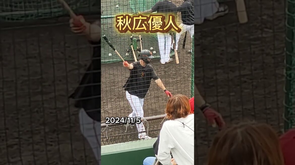 【GIANTS】#秋広優人 のバッティング練習 #shorts #巨人 #ジャイアンツ #プロ野球