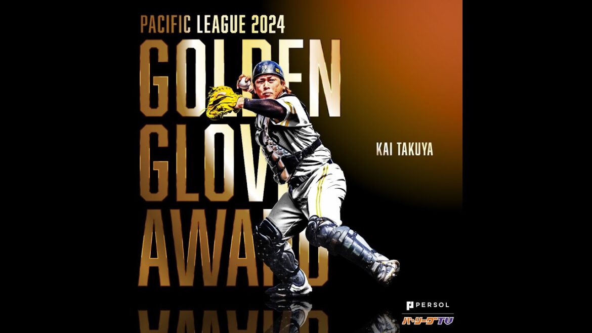 【GG賞】福岡ソフトバンク・甲斐拓也 好プレー集【捕手部門】