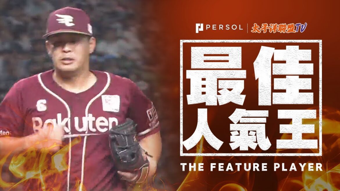 【只用9球！】宋家豪 睽違1週登板 只用9球打卡下班!!