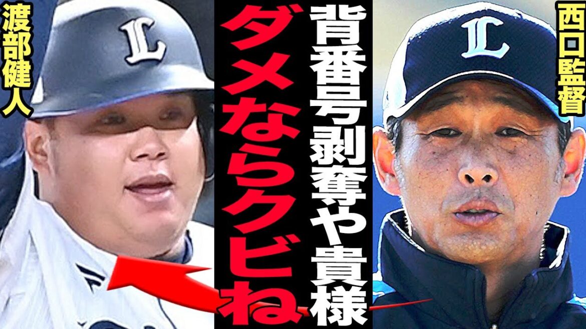 渡部健人の現役ドラフト放出が決定的に!球団が呆れ果てた渡部の本性がヤバい…巨人が渡部獲得に興味を示す理由に驚きを隠せない!【プロ野球】 渡部健人の現役ドラフト放出が決定的に!球団が呆れ果てた渡部の本性がヤバい…巨人が渡部獲得に興味を示す理由に驚きを隠せない!【プロ野球】