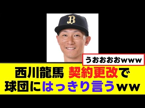 【西川龍馬】契約更改で球団に結構はっきり言うww 【西川龍馬】契約更改で球団に結構はっきり言うww