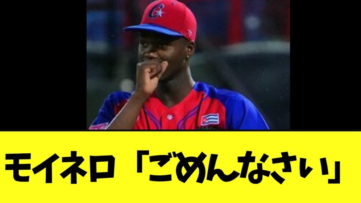 モイネロ　謝罪...