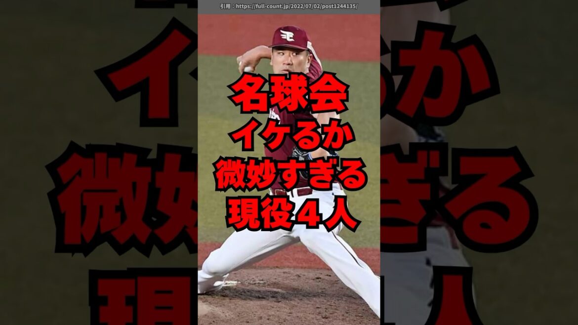 「引退までに間に合うか!?」名球会入りが超微妙な現役４人