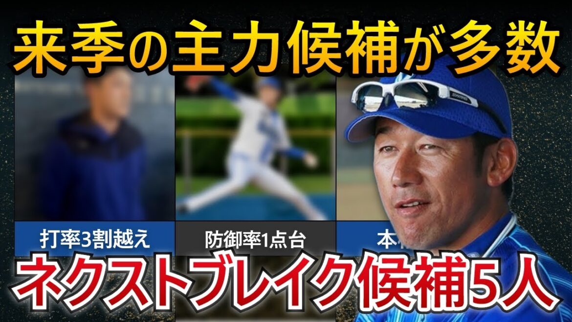 【主力候補も多数?】ファーム防御率1点台の左腕や打率3割ごえの野手も。来季期待のネクストブレイク候補5人【横浜DeNAベイスターズ】 【主力候補も多数?】ファーム防御率1点台の左腕や打率3割ごえの野手も。来季期待のネクストブレイク候補5人【横浜DeNAベイスターズ】