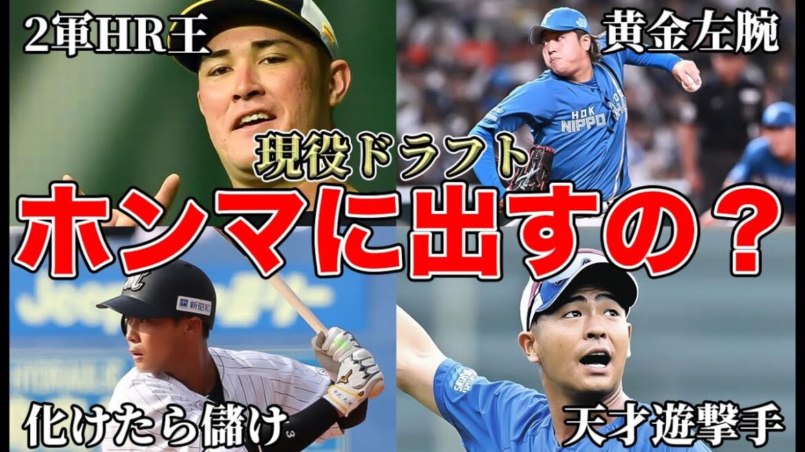 【全球団本気!?】オリックスの現役ドラフト問題超最新事情を踏まえて徹底考察… 暑すぎていよいよ無視できないレベルに【オリックスバファローズ】