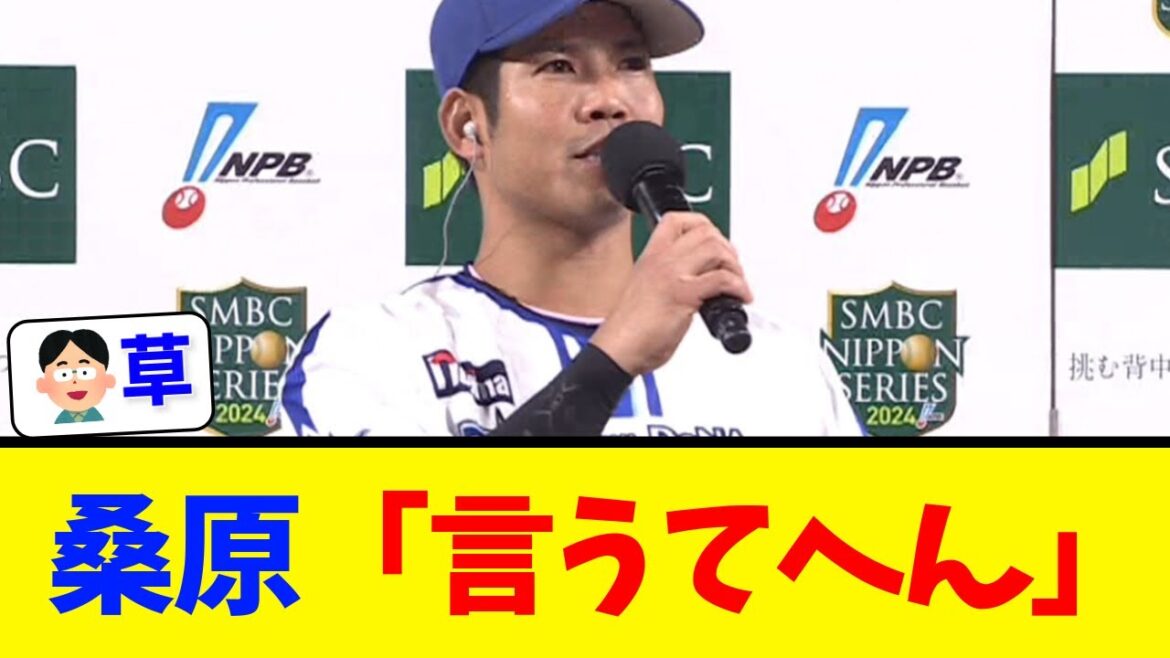 【悲報】桑原「悔しくないんか！」言ってなかったｗｗｗｗ