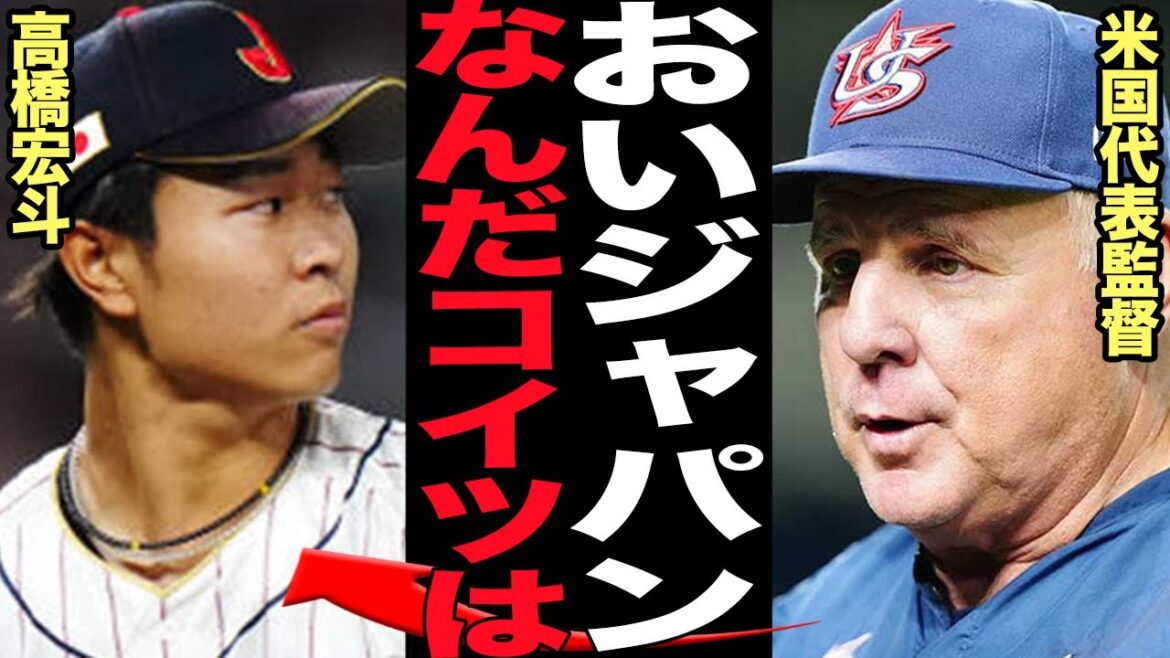 『なんなんだ奴は！！』米国監督が高橋宏斗の無双投球を大絶賛、衝撃の本音に驚きを隠せない…！！中日ドラゴンズから世界へ、若き侍ジャパンのエースがメジャー移籍確実となった最高評価が…【プロ野球】