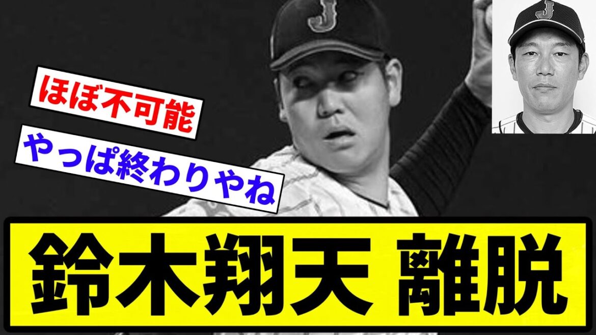 【んあああああ！！】鈴木翔天 離脱【プロ野球反応集】【1分動画】【プロ野球反応集】