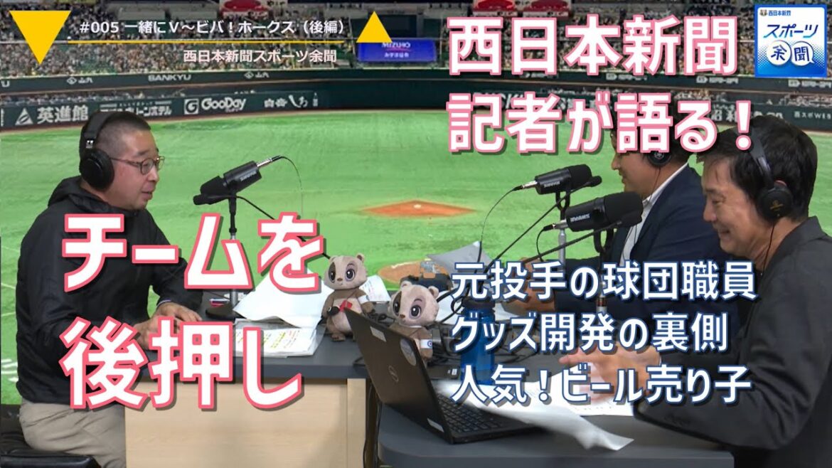 [05]一緒にＶ～ビバ！ホークス（後編）