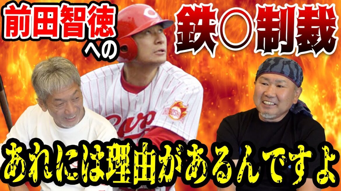 ②【噂の真相】前田智徳への鉄○制裁…あれには理由があるんですよ【長嶋清幸】【高橋慶彦】【広島東洋カープ】【プロ野球OB】