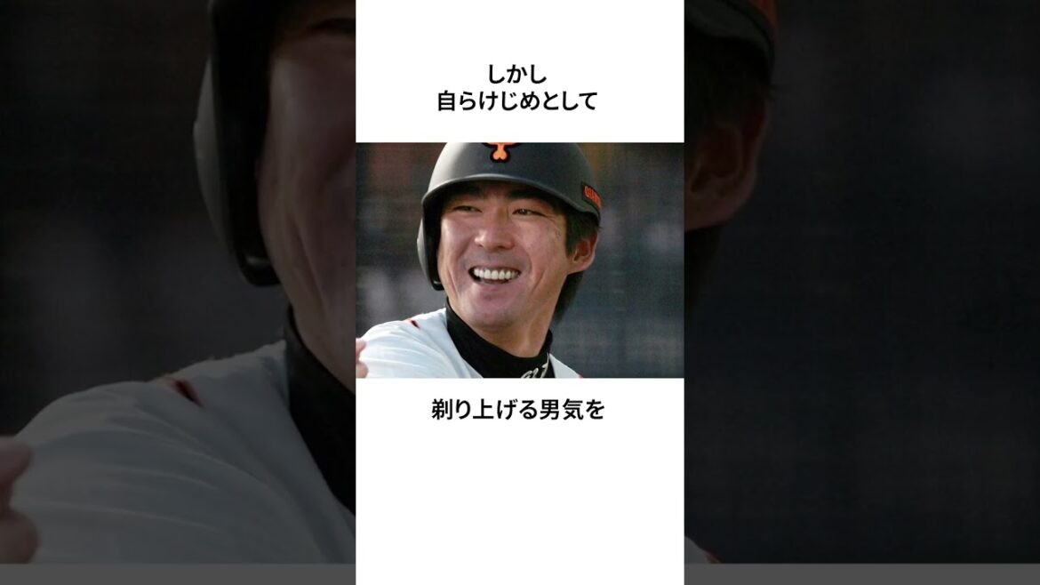 球界のタブー巨人を捨てたスター選手