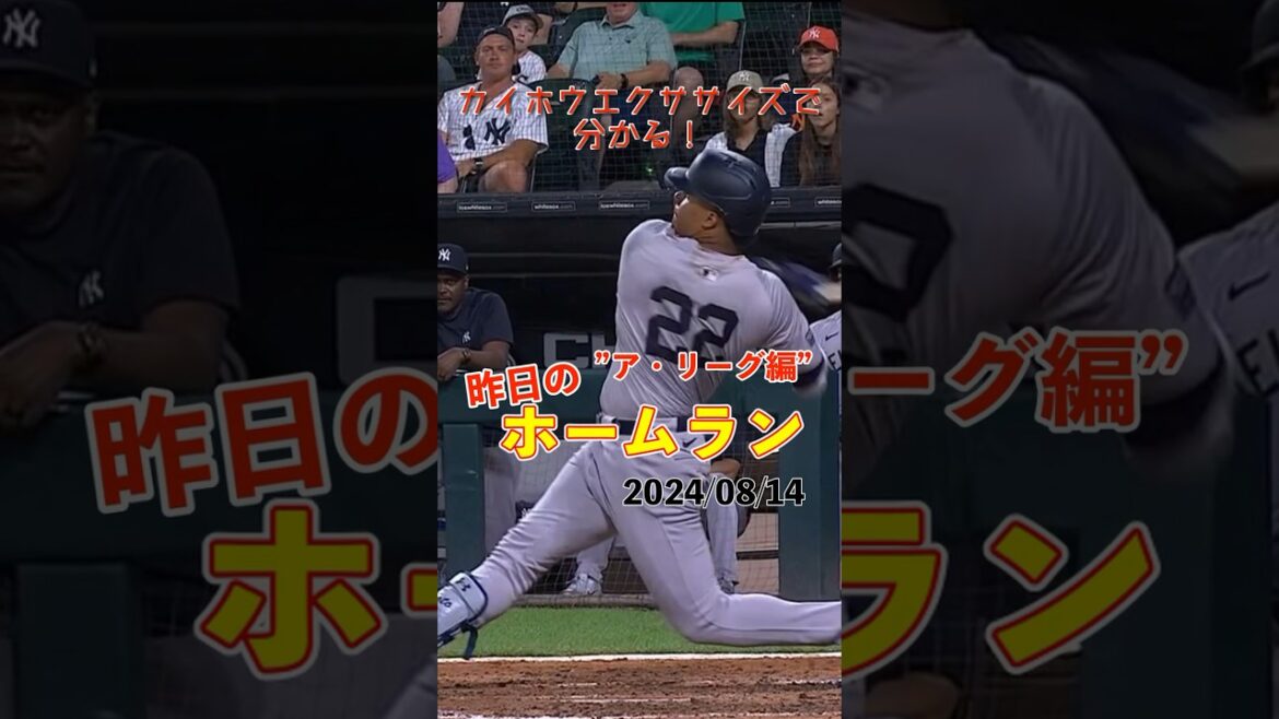 【MLB厳選】J.ソト、3打席連続ホームラン！#shorts #昨日のホームラン #野球 #ホームラン #音ハメ#プロ野球#mlb