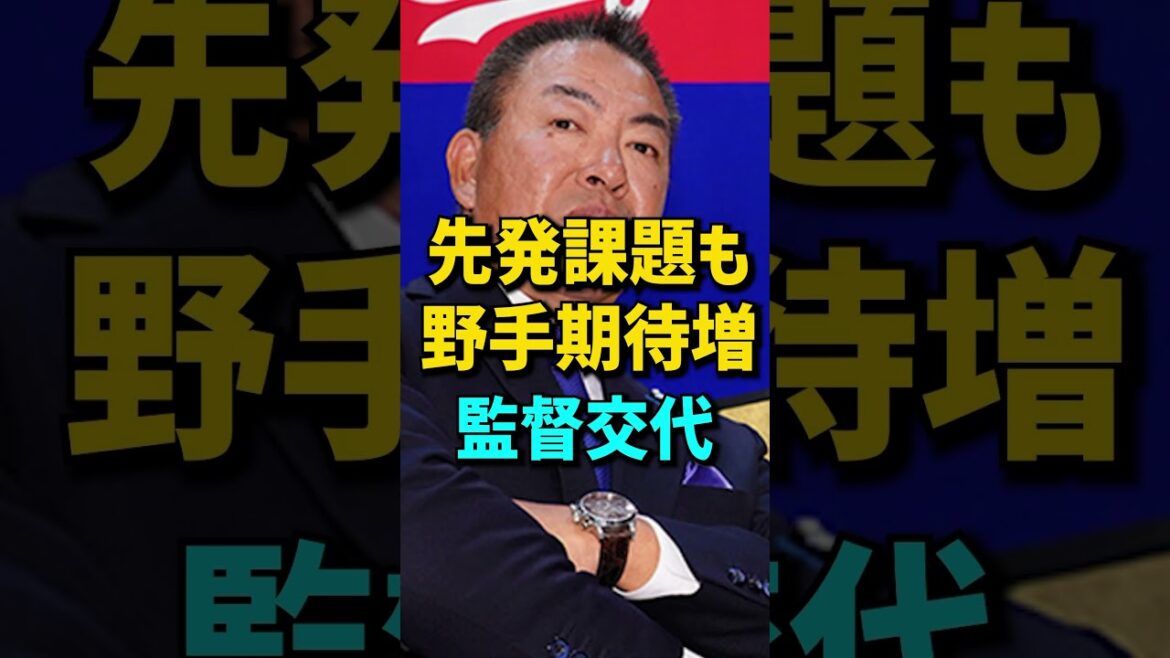 【悲報】3年連続最下位の中日ドラゴンズ、まさかの戦力ダウン… #shorts #dragons