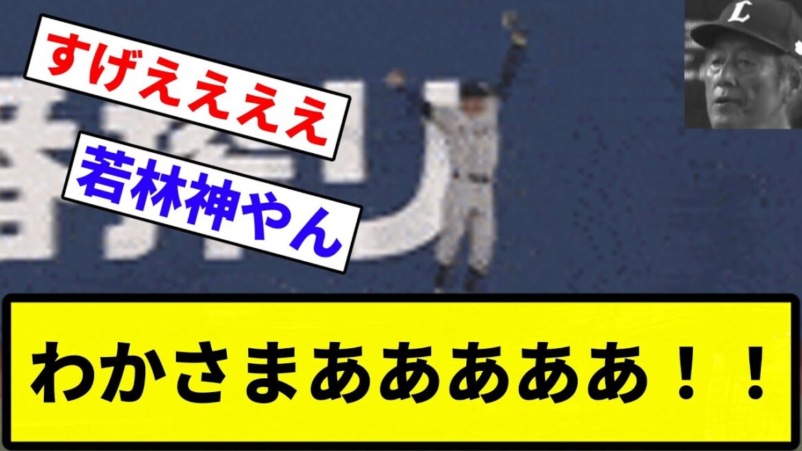 【これタマブラからトレード！？】巨人若林の守備がすごい！！！ｗｗｗｗｗ【反応集】【プロ野球反応集】
