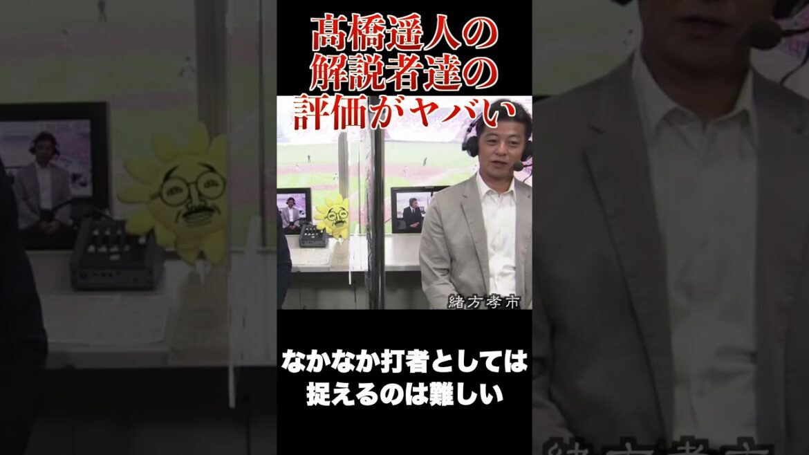 阪神 高橋遥人の解説者達の評価がヤバい #shorts