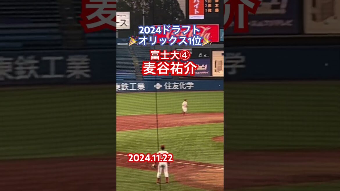 #麦谷祐介 #オリックスバファローズ #富士大学 #プロ野球