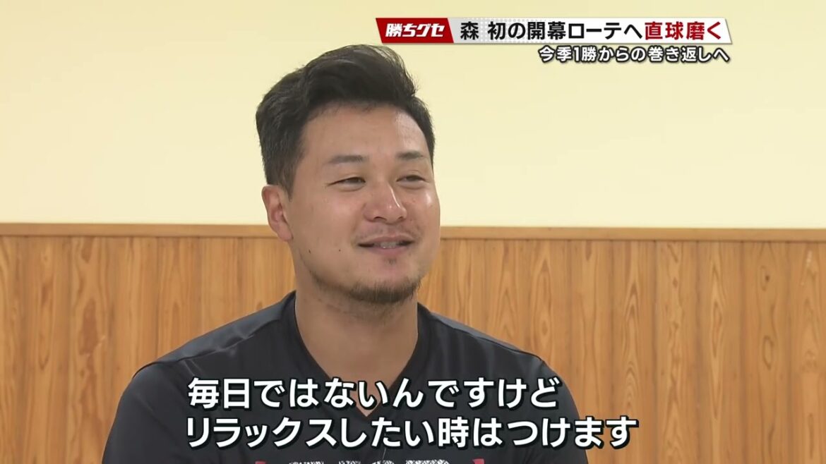 今季1勝からの巻き返しへ！森翔平はストレートを磨く！