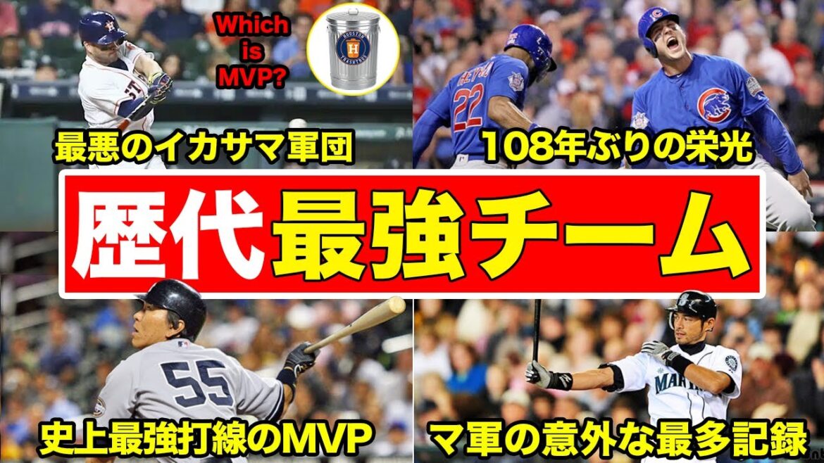 【どこが最強？】今世紀最強のチームの成績がヤバすぎる