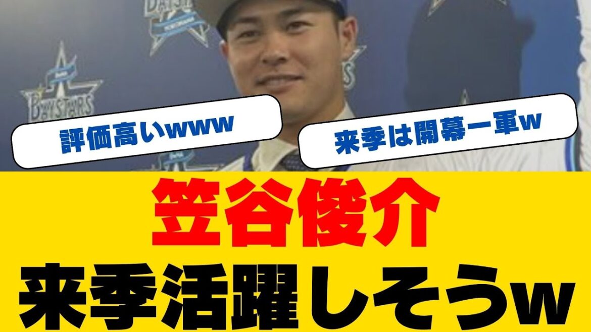 【DeNA】元ソフトバンク・笠谷俊介が入団会見！育成契約から支配下登録を目指し「ルーキーの気持ちで挑む」