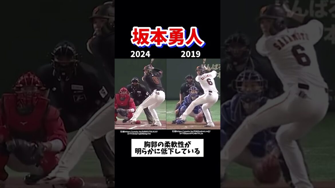 巨人坂本勇人はなぜ今年打てないのか？#プロ野球#巨人#読売ジャイアンツ#坂本勇人