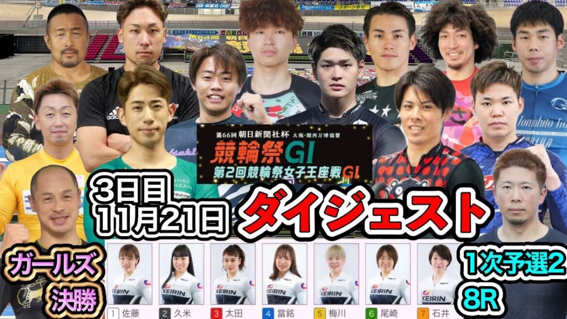 【G1小倉】2次予選ABとダイヤモンドレース出場者決定!!ガールズ決勝優勝は!?