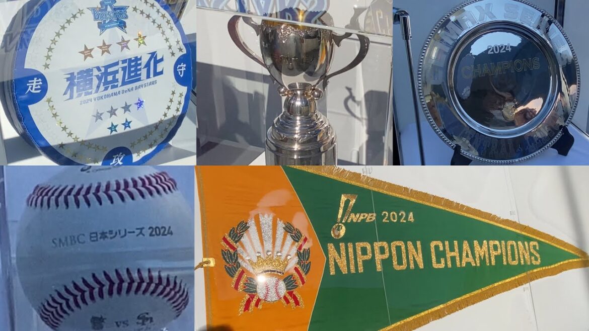 【日本一展示】ペナントトロフィーボールプレート横浜DeNAベイスターズファンフェスティバル2024SMBC日本シリーズ牧秀悟佐野恵太桑原将志宮﨑敏郎オースティン東克樹森敬斗三浦大輔ソフトバンクホークス