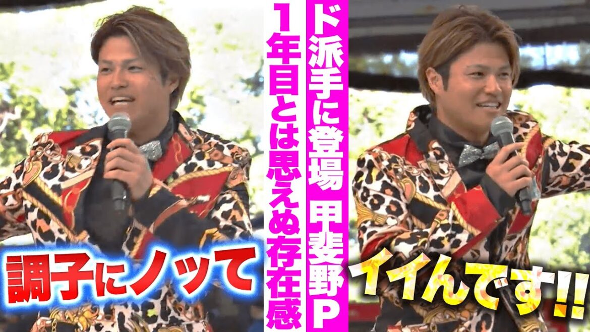 【その服】甲斐野P『ド派手な衣装に身を包み…1年目とは思えぬ存在感！』【どこで売ってる?】