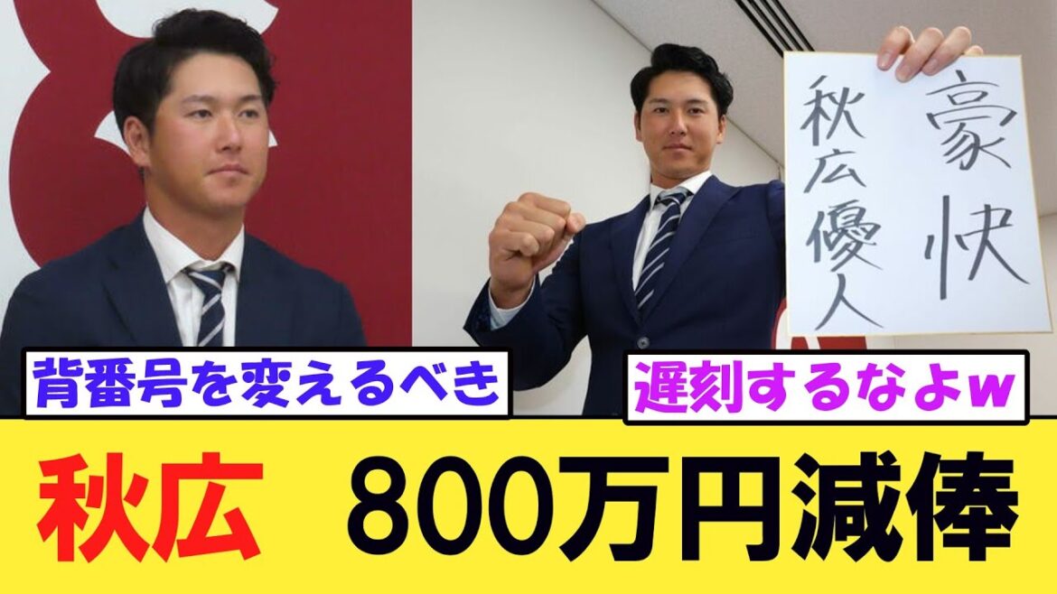 巨人・秋広優人が800万円減でサイン「4年間で一番苦しい、悔しいシーズンだった」