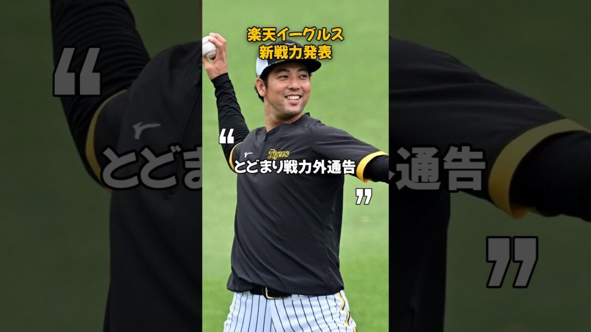 【プロ野球】加治屋蓮投手が楽天に入団決定！#加治屋蓮 #楽天イーグルス #プロ野球 #阪神 #ソフトバンク #戦力外通告 #shorts
