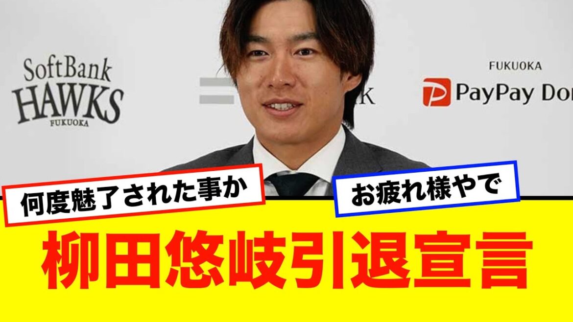 【悲報】柳田悠岐引退宣言