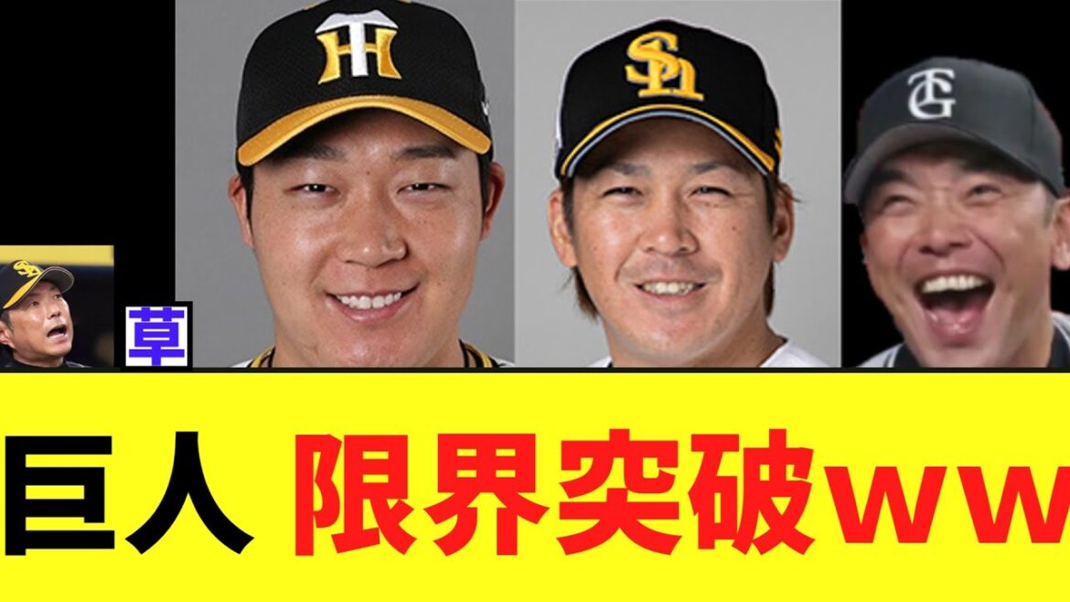 【悲報】巨人 ガチの札束限界突破ｗｗ