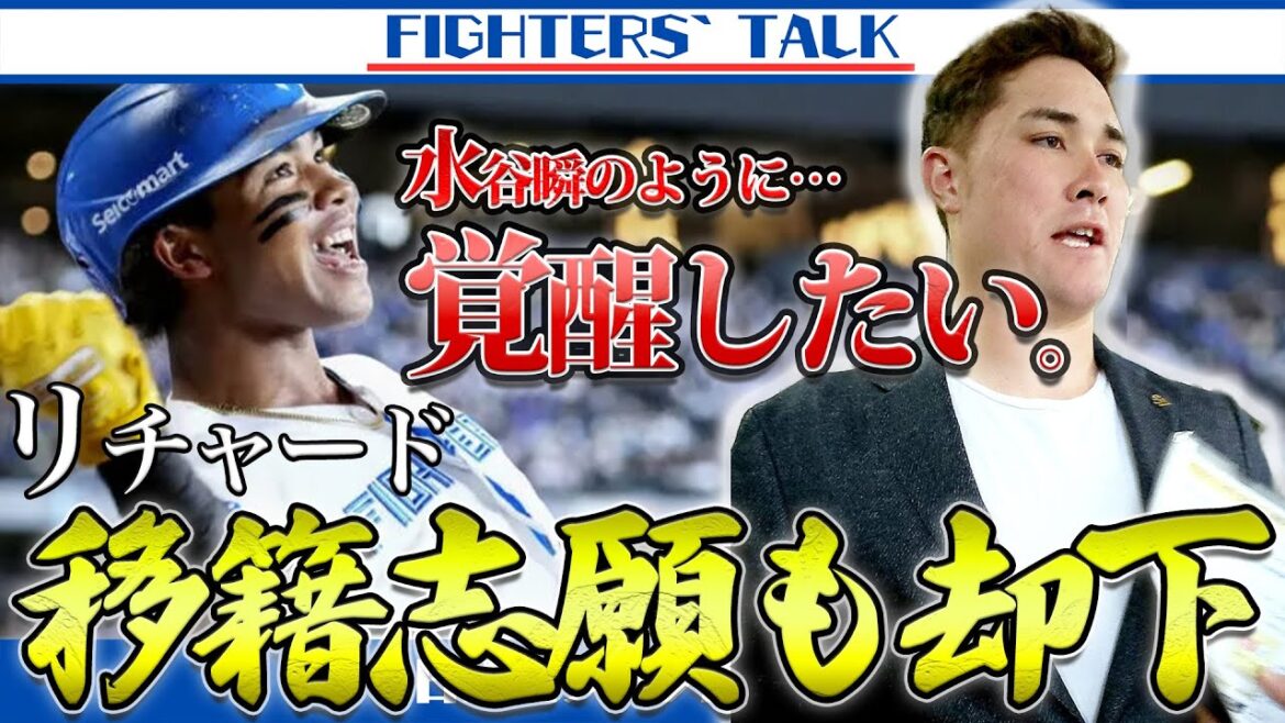 【第二の水谷瞬に…】リチャード、移籍志願も却下。5年連続ファーム本塁打王の”異例の要望”とネットの声に思うこと