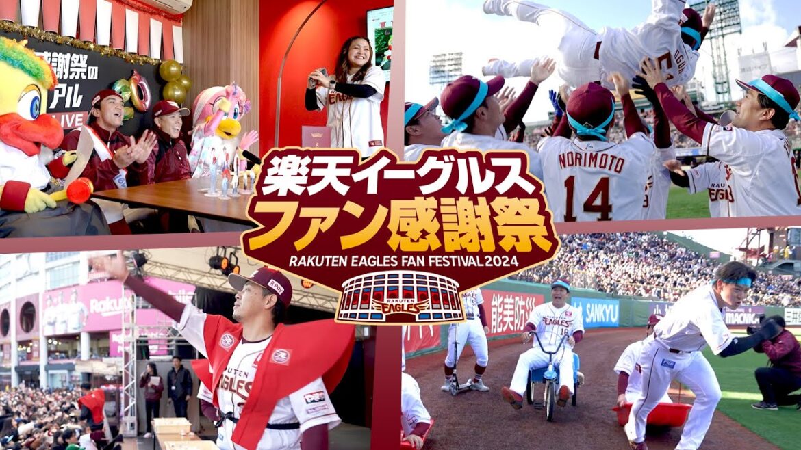 【犬鷲成人式～おかげさまで20鷲年～】楽天イーグルスファン感謝祭2024