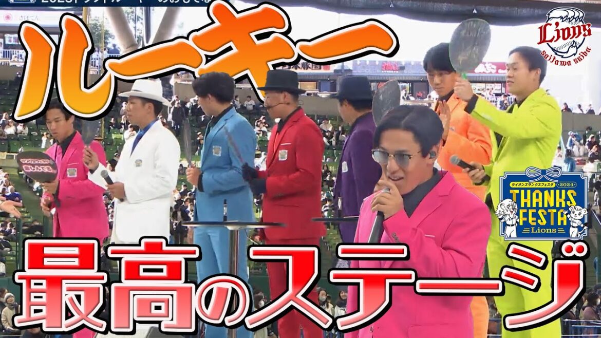 【歌に、ダンスに、マジックに！】2024ルーキーおもてなしステージを全部見せ！