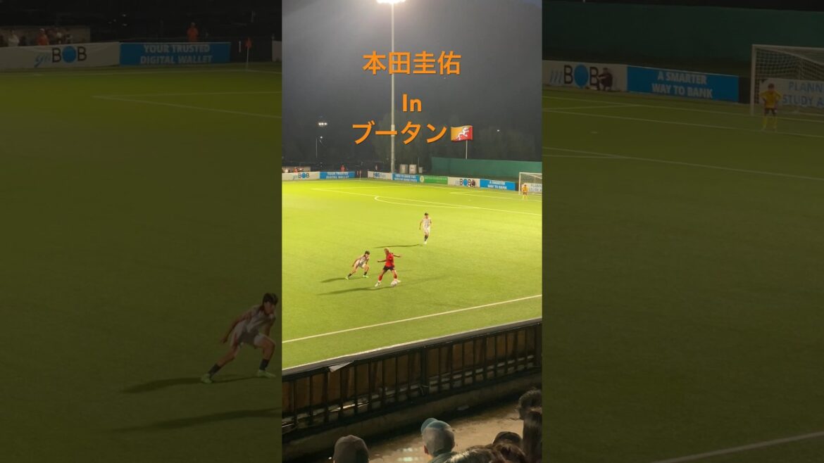 ⚽️本田圭佑選手がブータン🇧🇹で親善試合に出場　#shorts #本田圭佑 #サッカー