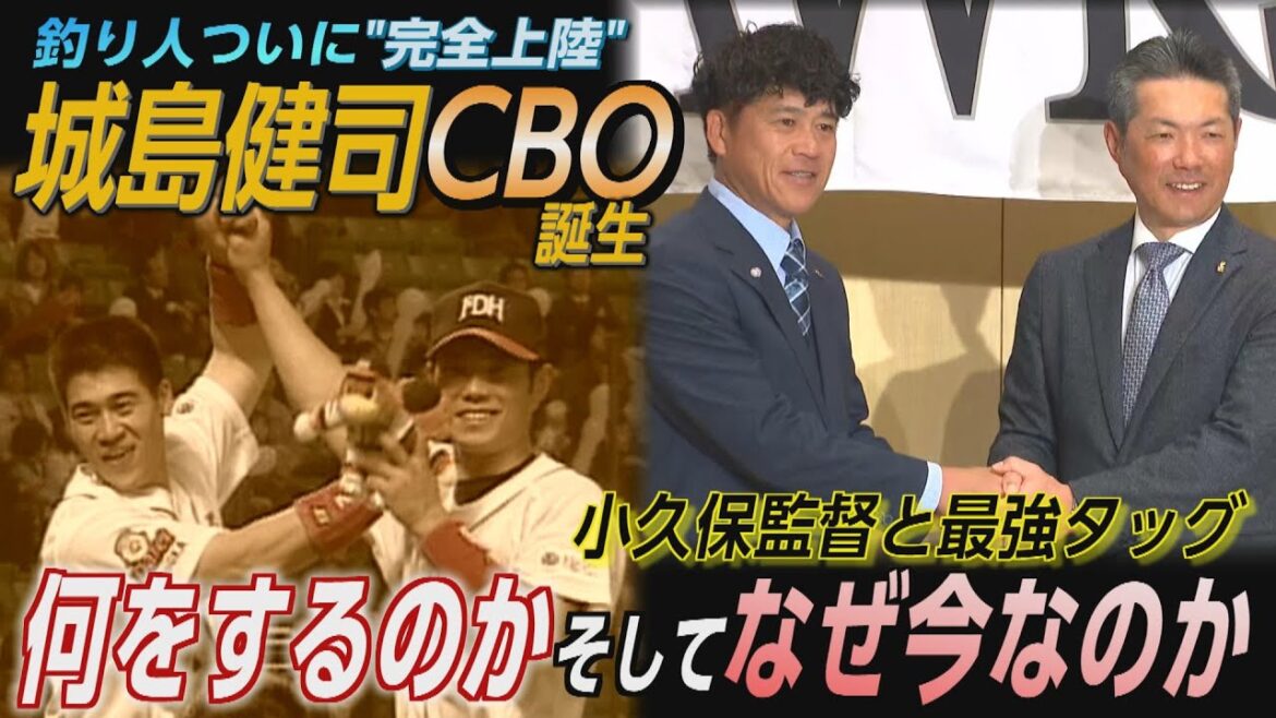 釣り番組を卒業してまで...城島健司さんがCBOに就任した理由（2024/11/23.OA）｜テレビ西日本