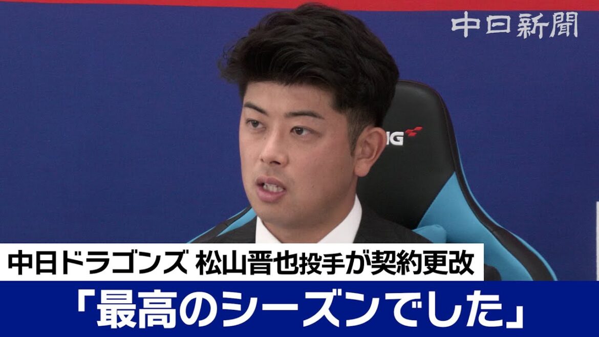 最優秀中継ぎ 松山晋也投手は大幅アップ「最高のシーズン」