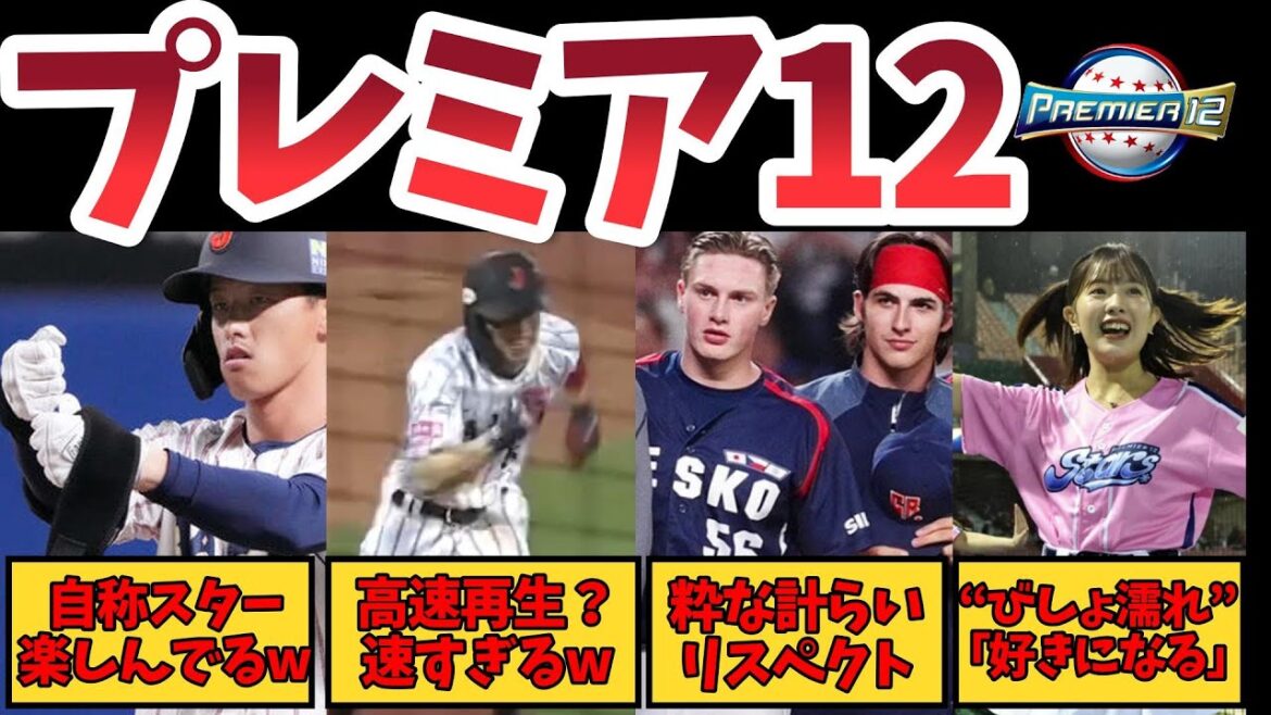 【プレミア12】侍ジャパン快進撃!感動と衝撃のエピソードまとめ! 【プレミア12】侍ジャパン快進撃!感動と衝撃のエピソードまとめ!