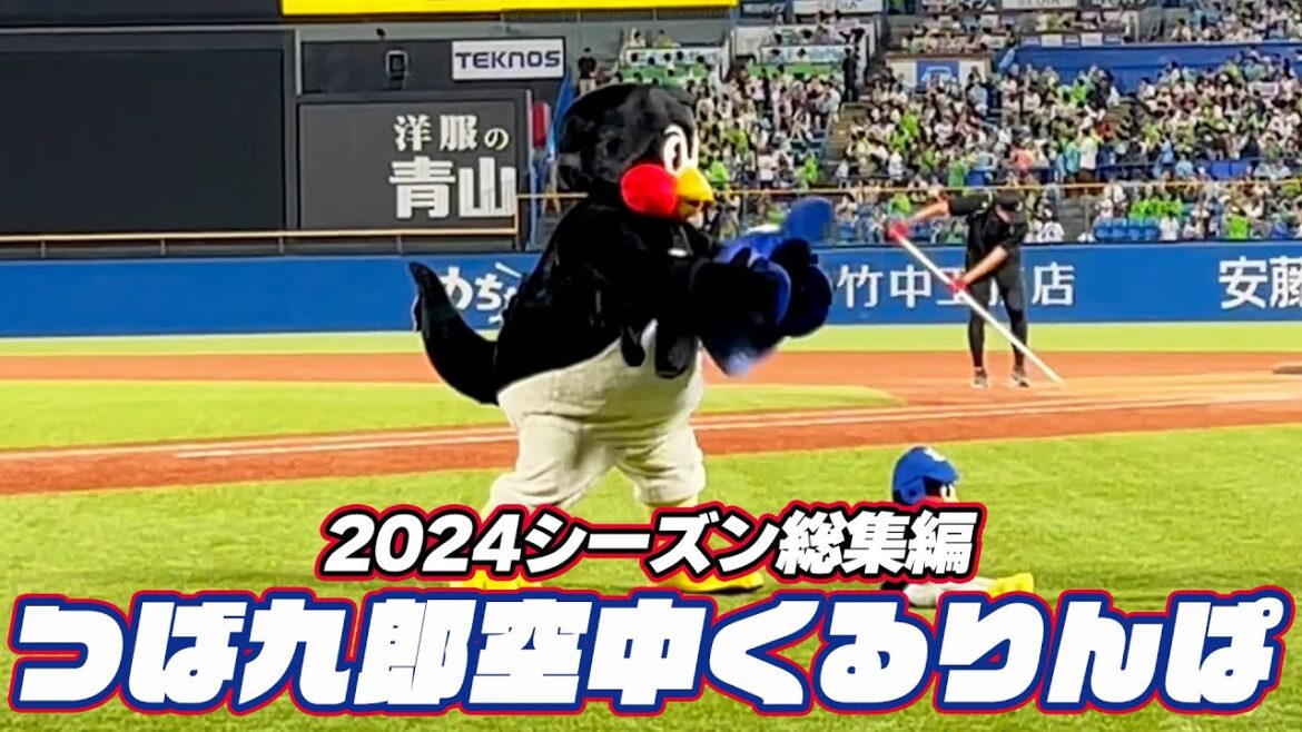 2024シーズン　つば九郎空中くるりんぱ総集編