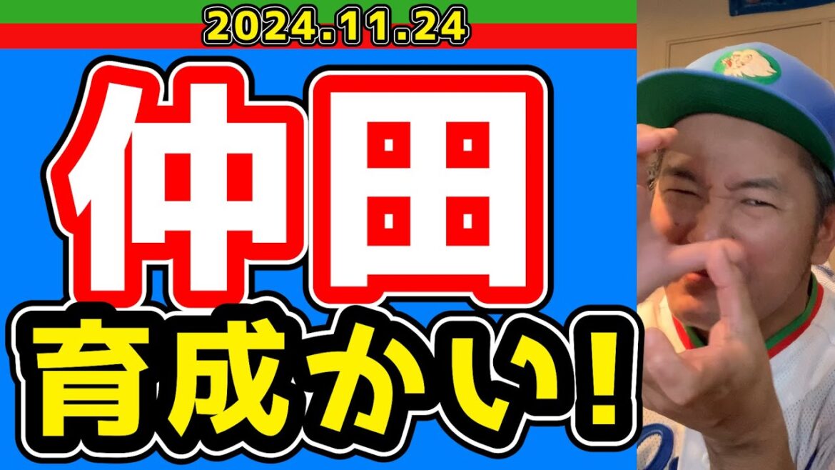 【西武ライオンズ】仲田慶介が育成契約【2024/11/24】
