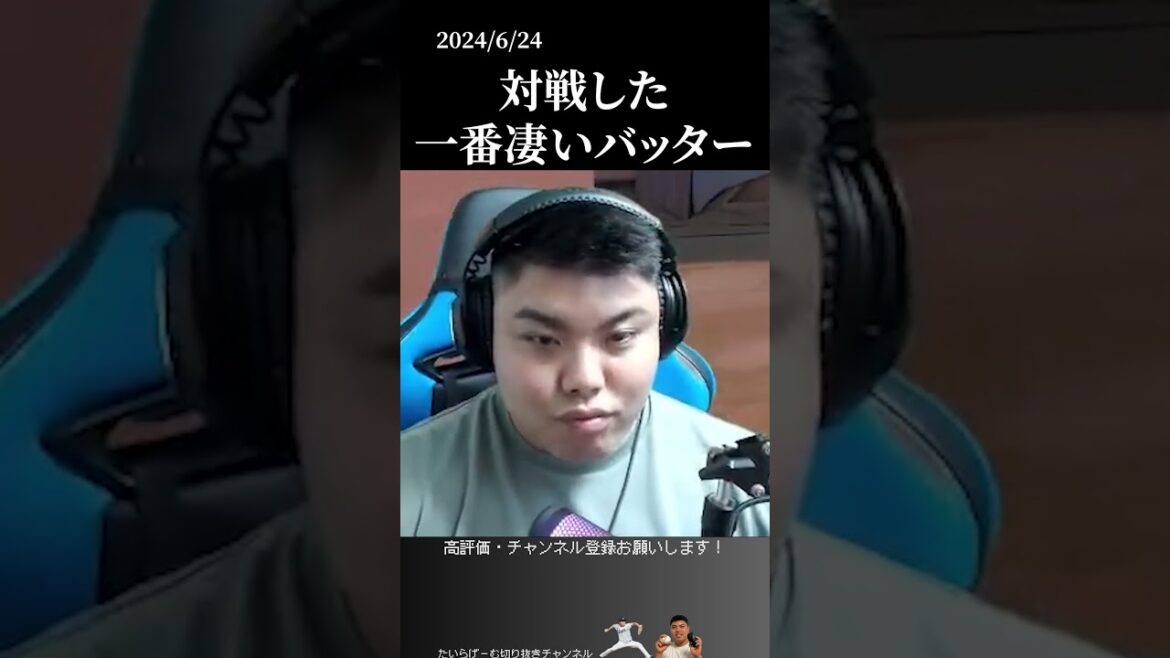 【平良海馬】対戦した一番凄いバッター  #近藤健介 #平良海馬 #埼玉西武ライオンズ