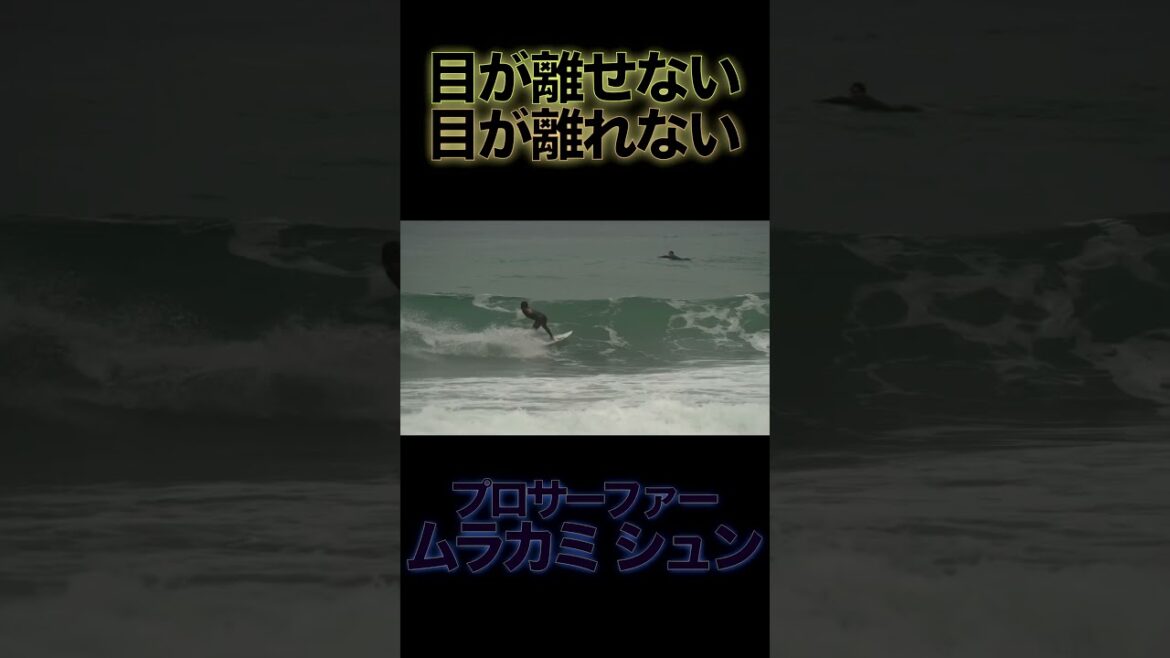 【サーフスター出現】波に乗っただけで絵になるのに最後 #surfing #surf #サーフィン 【サーフスター出現】波に乗っただけで絵になるのに最後 #surfing #surf #サーフィン