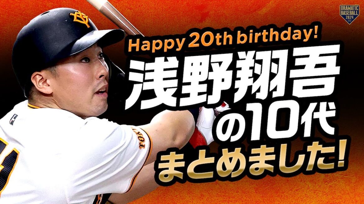 【Happy 20th birthday!】浅野翔吾の10代まとめました 【Happy 20th birthday!】浅野翔吾の10代まとめました