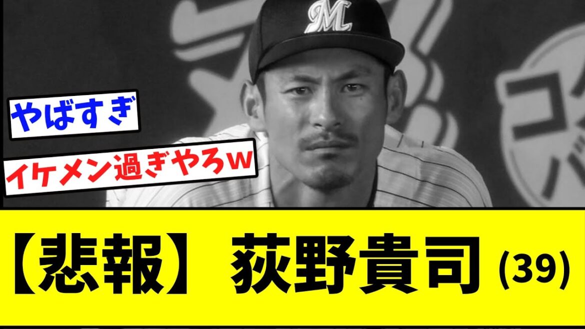 【悲報】荻野貴司