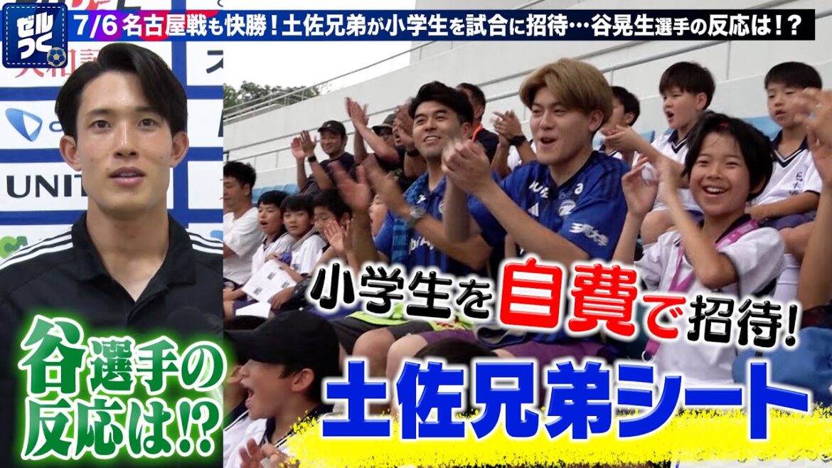 【応援番組ゼルつく】平河悠選手、藤尾翔太選手、下田北斗選手、谷晃生選手のインタビュー