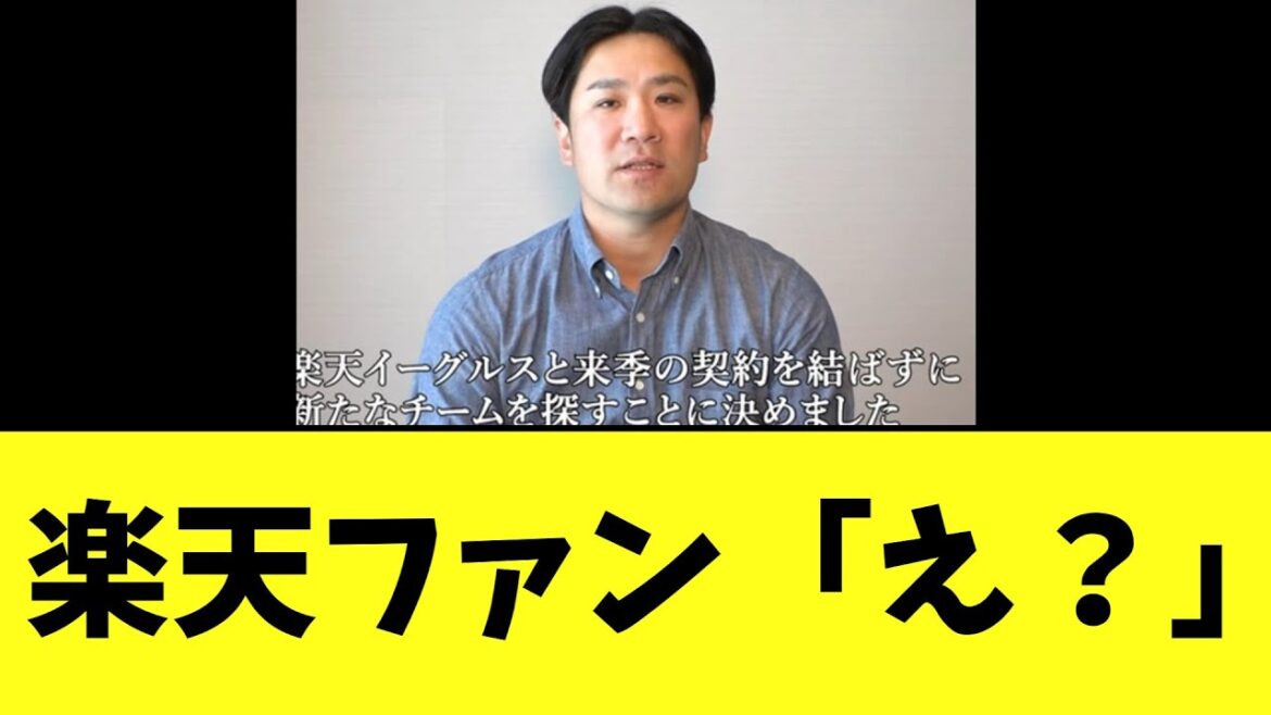 【悲報】田中将大退団　楽天ファンの反応