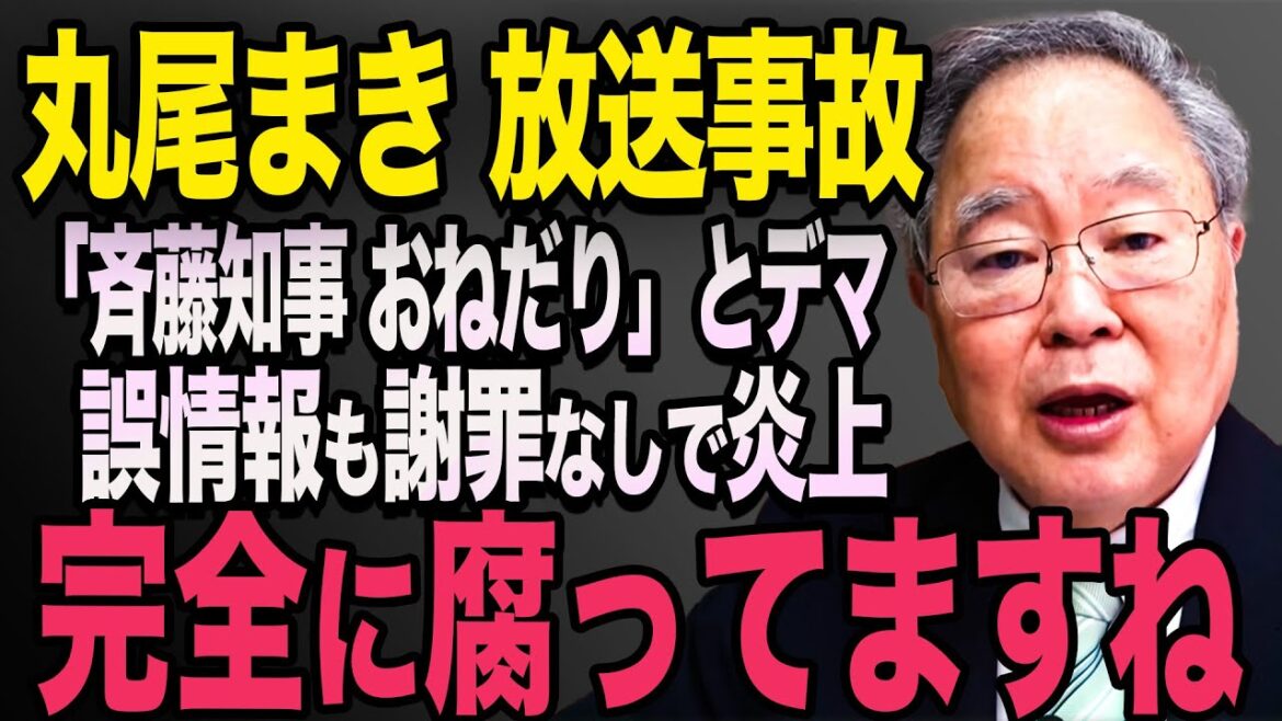 【放送事故】丸尾議員、斉藤知事がスキーウェアをおねだりしたと証言→メーカー側否定！で大炎上！【立花孝志　斎藤元彦 斎藤知事 NHK党】石破茂　高市早苗　小泉進次郎　菅義偉