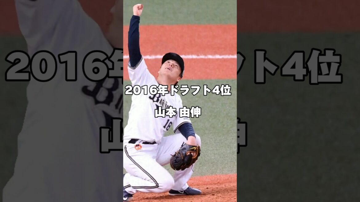 【奇跡やろ】この選手をなんでこの順位で獲れたん？SP【オリックスバファローズ】