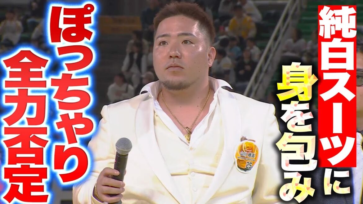 【マジカル穂高】山川穂高『純白のスーツに身を包み“ポッチャリ”を全力否定』